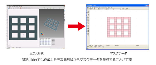 3DBuilder-三次元形状からマスクデータ